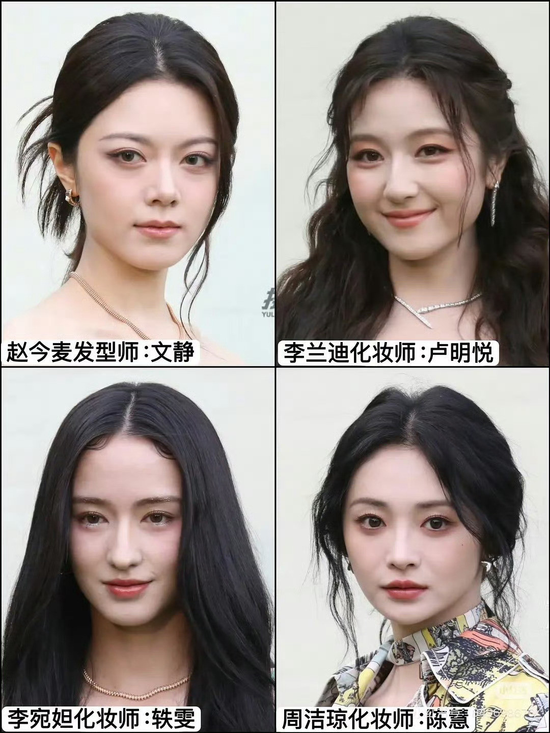 大家嘲讽了很久的赵露思，没想到妆容竟然最出色