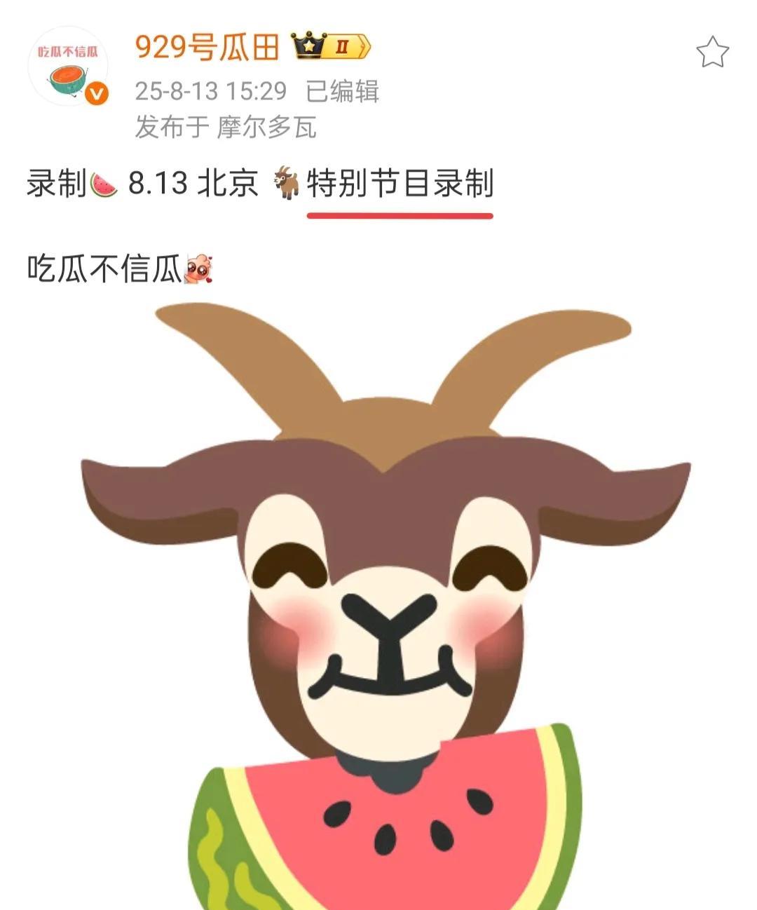 瓜田又发瓜了！两个！一个今天的，一个19号的！原来今天录制的不是之前看到的瓜