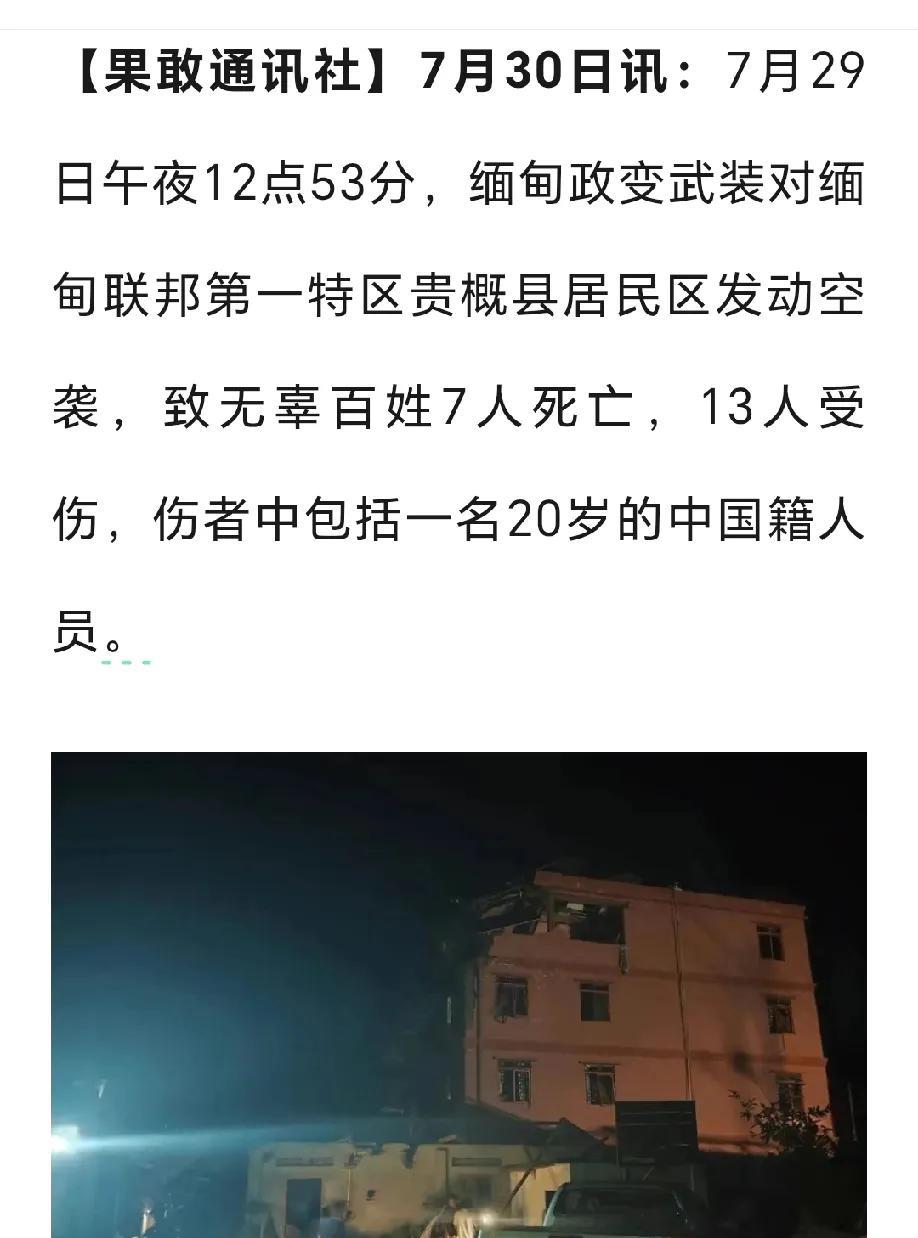 果敢同盟军的这篇新闻报道，措辞微妙，似乎在谴责和警告缅军？昨天凌晨大约一点钟，