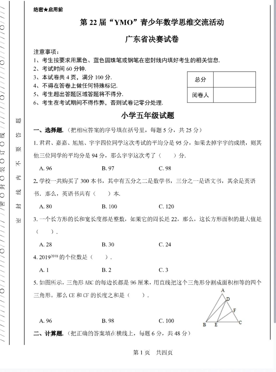 五年级YMO数学竞赛这份题值得练练填空题和应用题出得比较好是经典常考题型