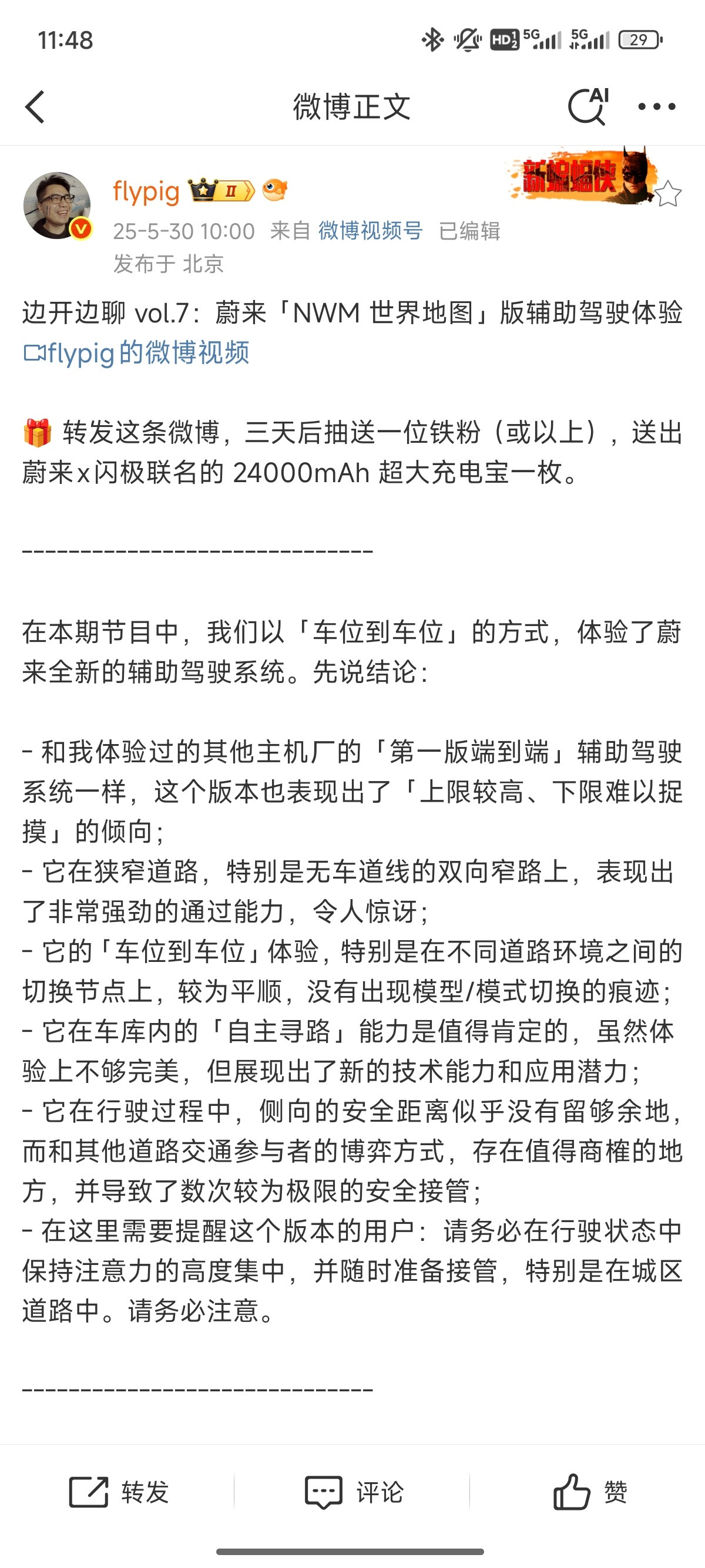 100%同意这6点，转发供刷到的蔚来用户逐条阅读。​​​