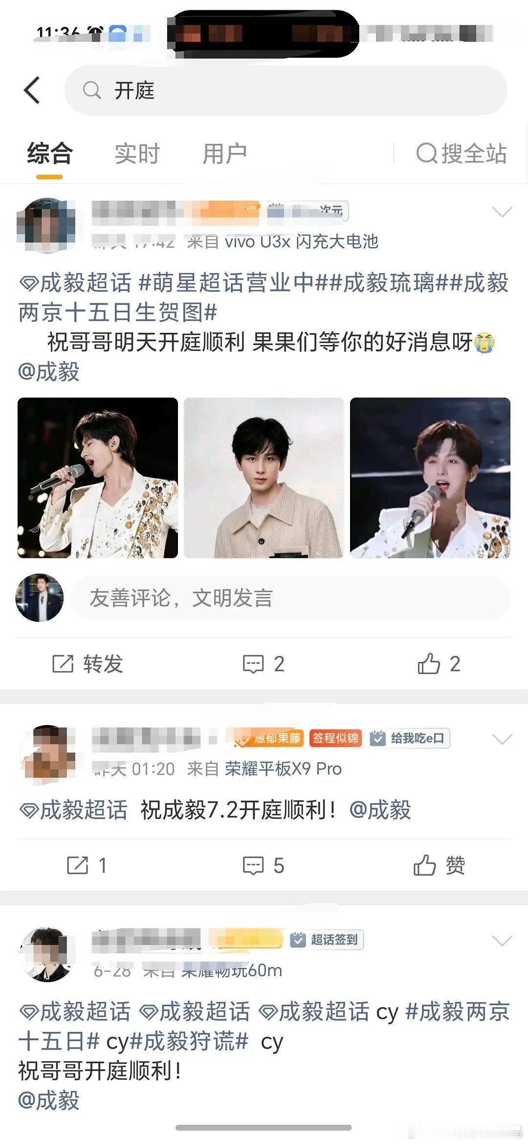还有粉丝祝偶像开庭顺利的？企查查查不到开庭信息啊，梁女士起诉他开庭是8月5日，今
