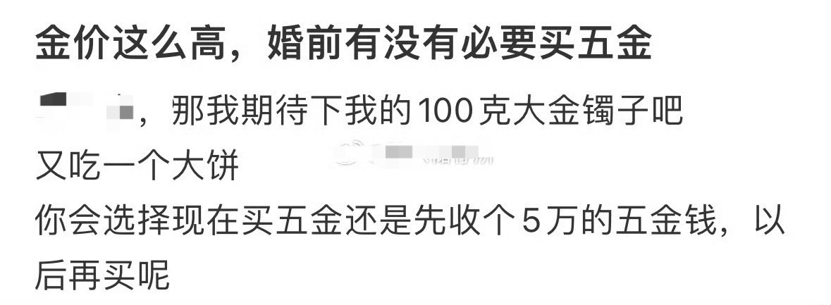 金价这么高，婚前有没有必要买五金？[思考]​​​