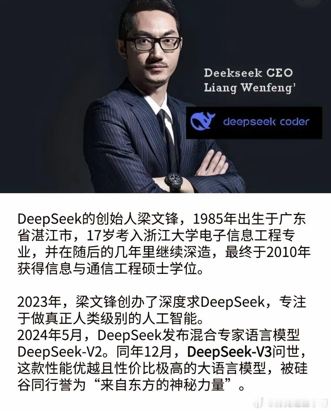 DeepSeek核心成员创始人梁文锋及其他骨干，看着学术背景个个都很雄厚，清一色