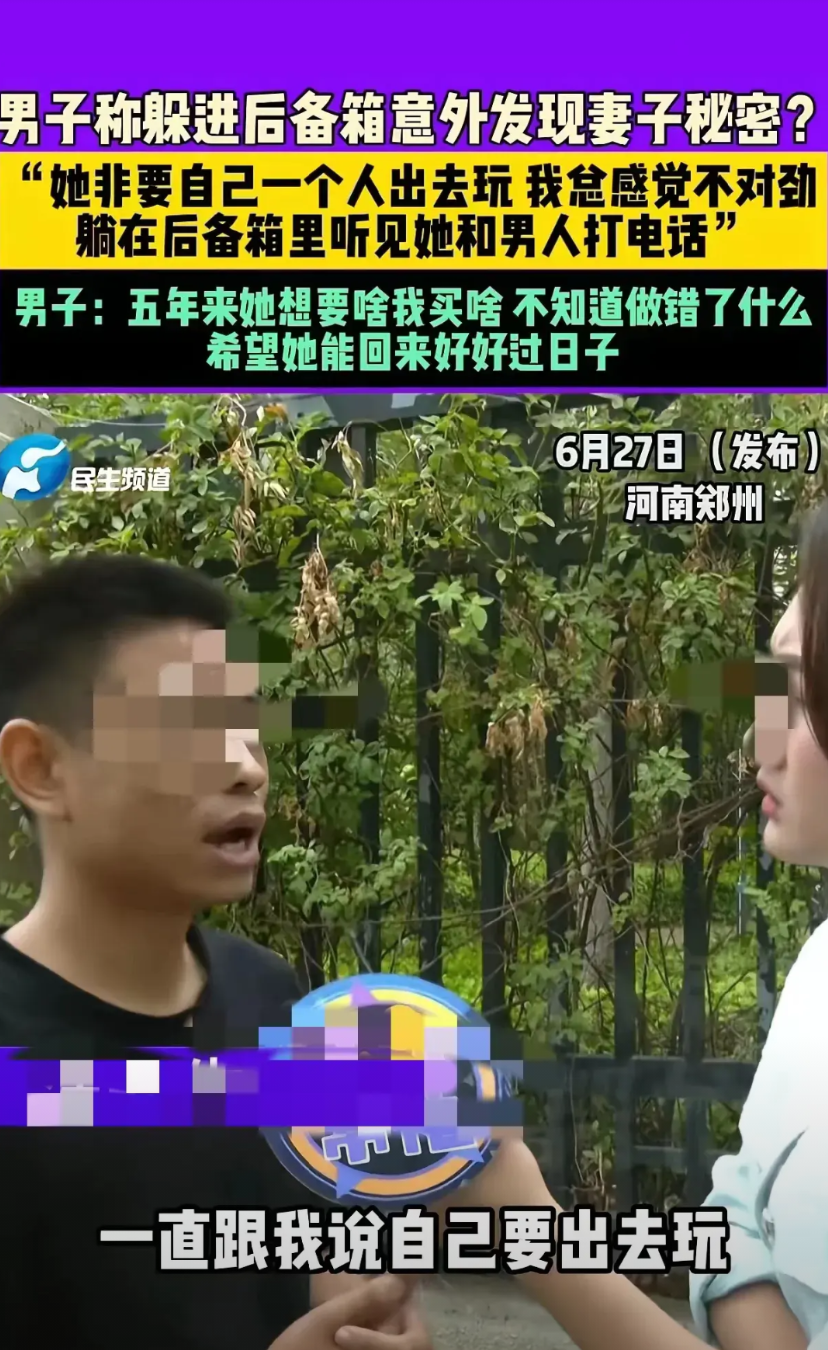 河南郑州，一女子出去约见情人，就欺骗丈夫说自己想一个人开车出去玩儿。丈夫觉得不对
