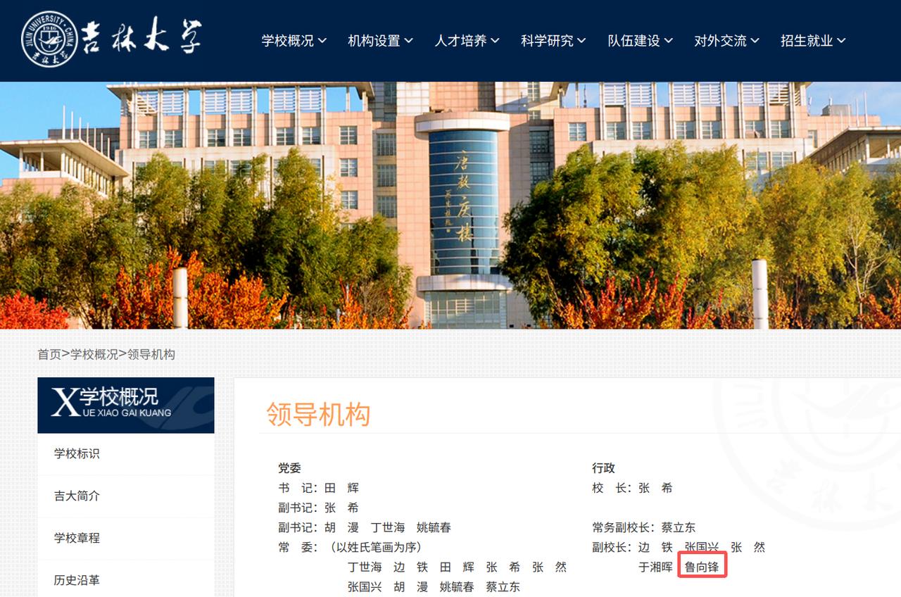 打破惯例！吉林大学罕见迎来“空降”副校长，履历十分特殊。吉林大学官网更新领导