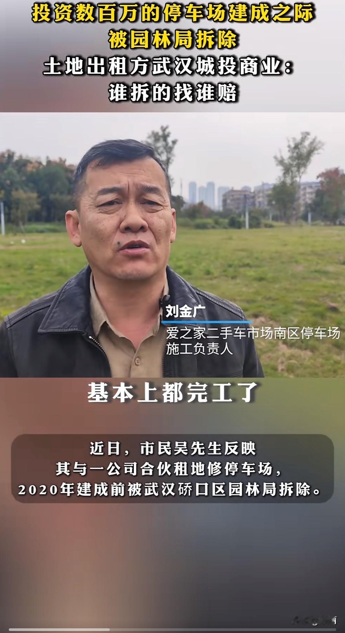 武汉市民吴先生和公司合伙租地，投数百万建停车场，2020年快建成时被硚口区园林局