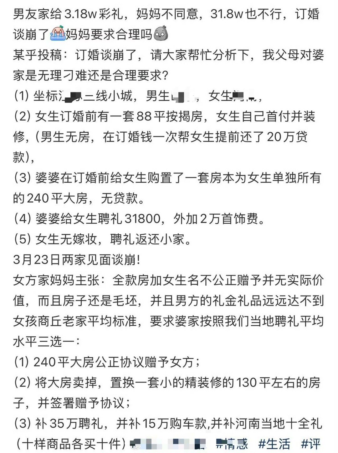 男友给31.8w彩礼达不到我老家平均标准。妈妈不同意订婚淡崩了，要求合理吗？[