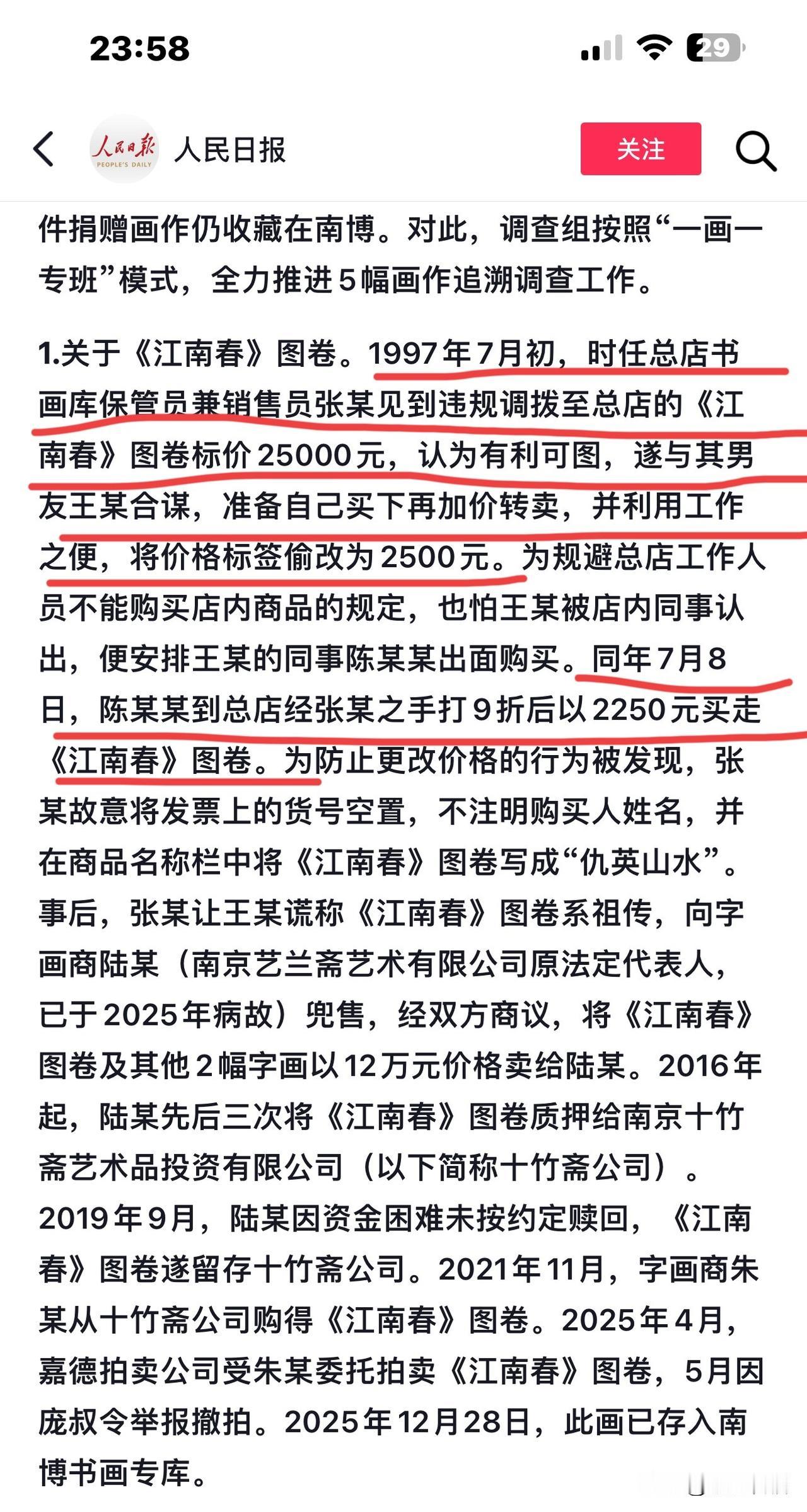 南京博物院事件最新通报出来了通报结果简而言之就是：南博5幅受