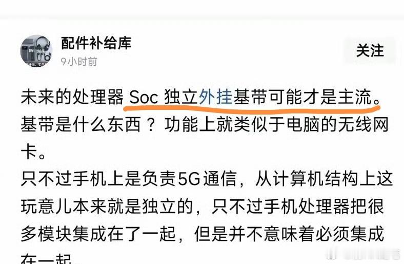 手机处理器芯片基带外挂才是主流？现在怎么弱智言论这么多。苹果外挂基带，那是因为苹