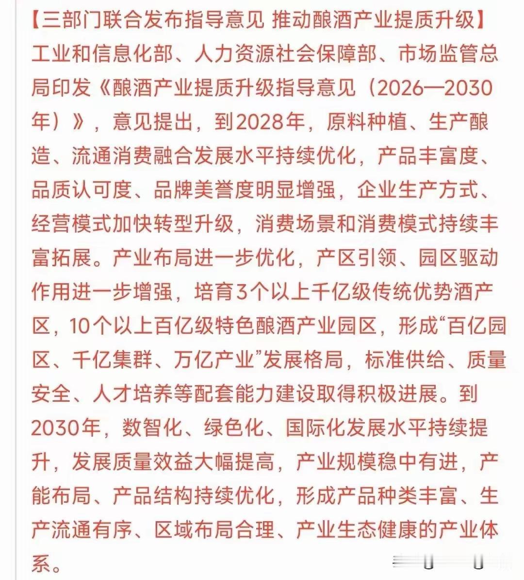 假期白酒大消息，怪不得前段时间，白酒大涨，原来不是去避险，这是有人有消息，提前炒