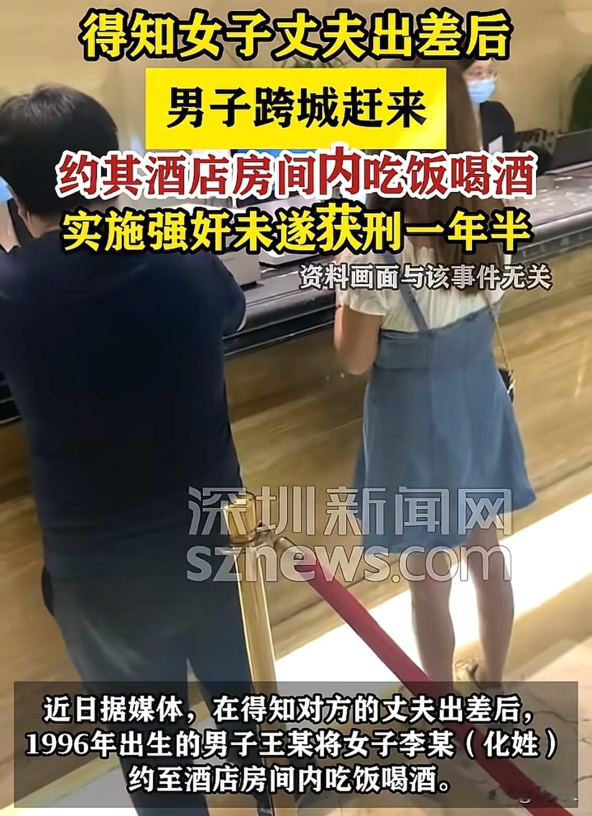 湖北咸宁，男子得知女子的丈夫出差后，赶到女子所在的城市，将女子约到酒店，不顾女子