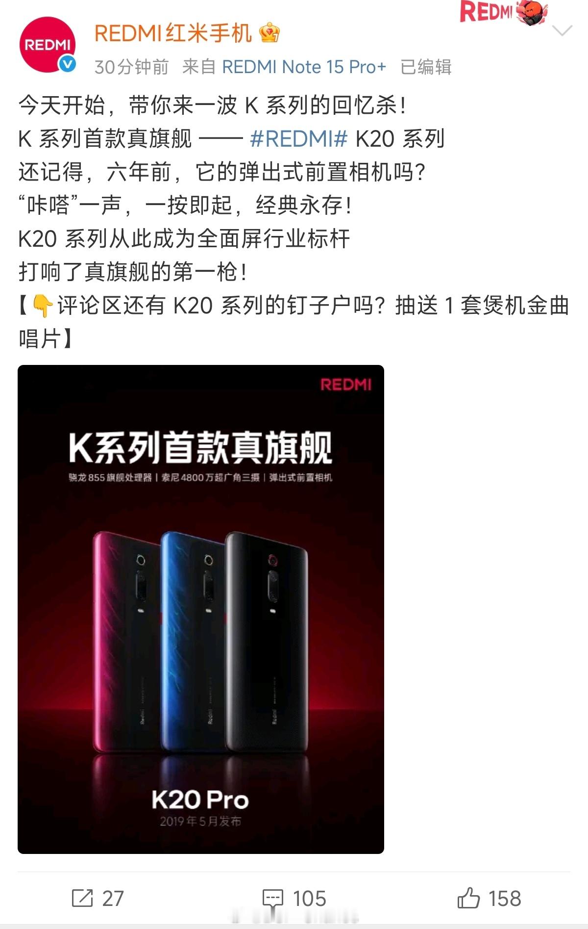 REDMI官博今天开始回顾K20系列看起来应该是K90的超超超超前预热