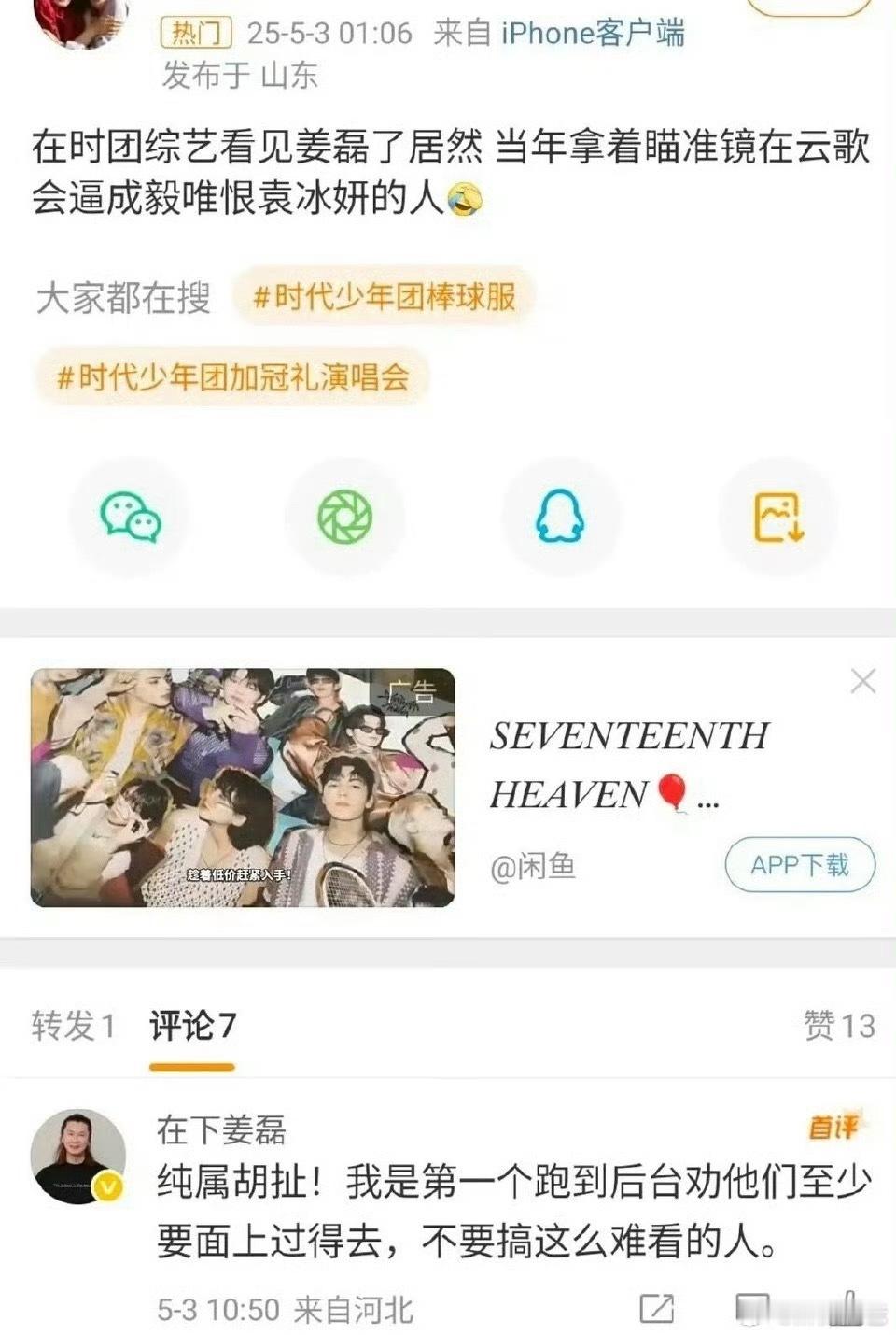 哈哈哈哈，姜磊在线辟谣，成毅粉丝一天天的都把锅甩给别人了…[捂脸哭][捂脸哭][允悲