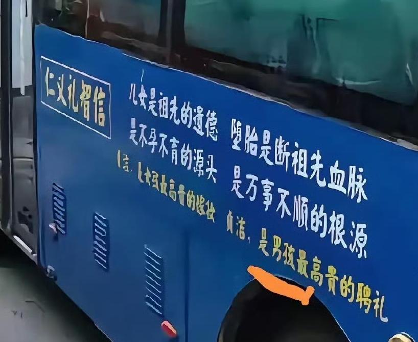 近日，因为乐山一辆公交车上的“贞洁广告”，全网直接吵翻了天。有人说是封建糟