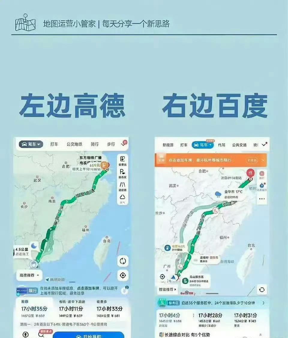 高德地图：（得意晃手机）