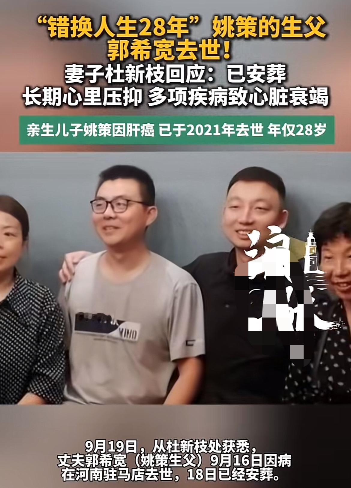 “错换人生28年”最难的要数姚策的亲生母亲了，自己的亲生儿子去世了，现在自己的老伴也去世了，她也才六