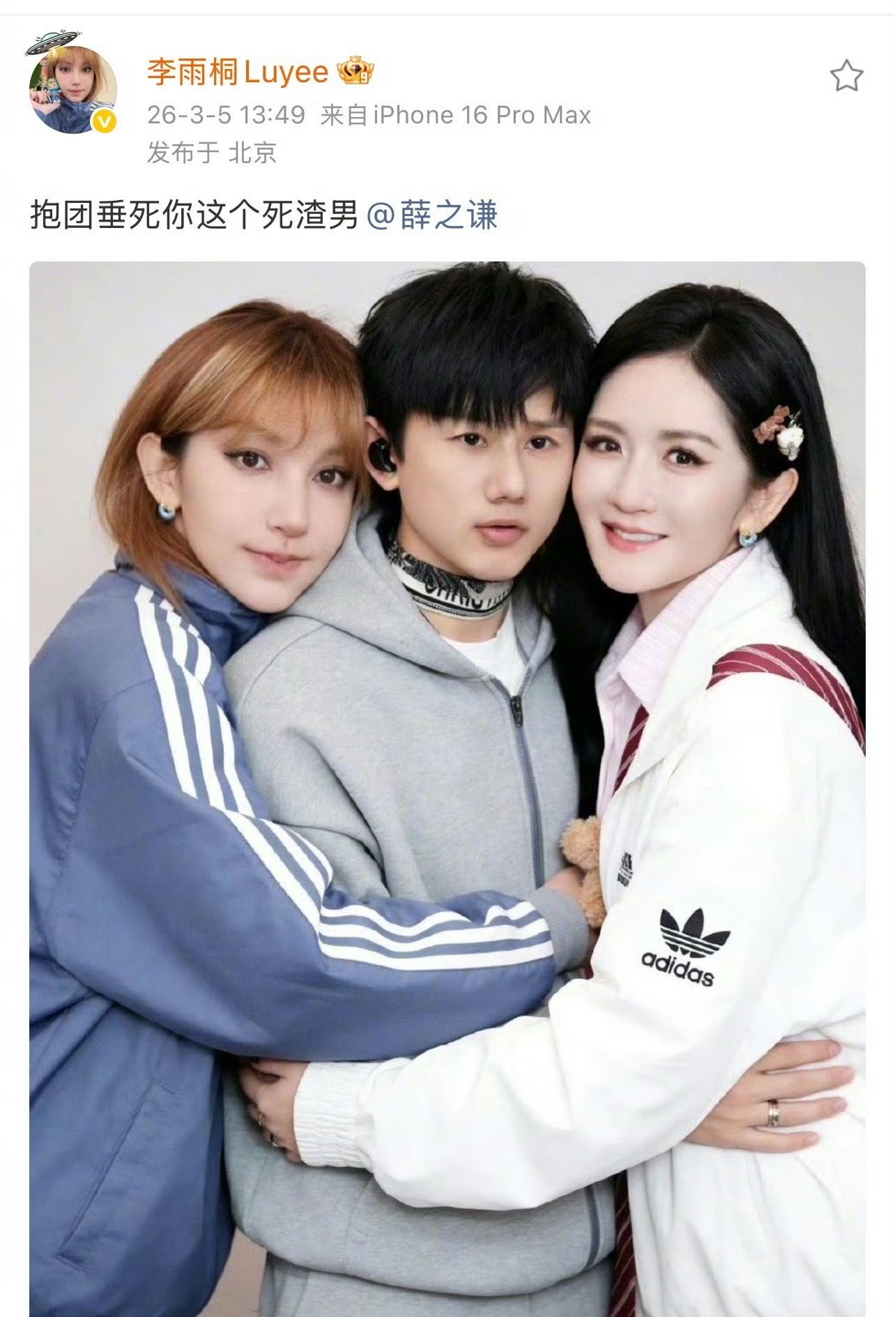 李雨桐这是要干嘛？