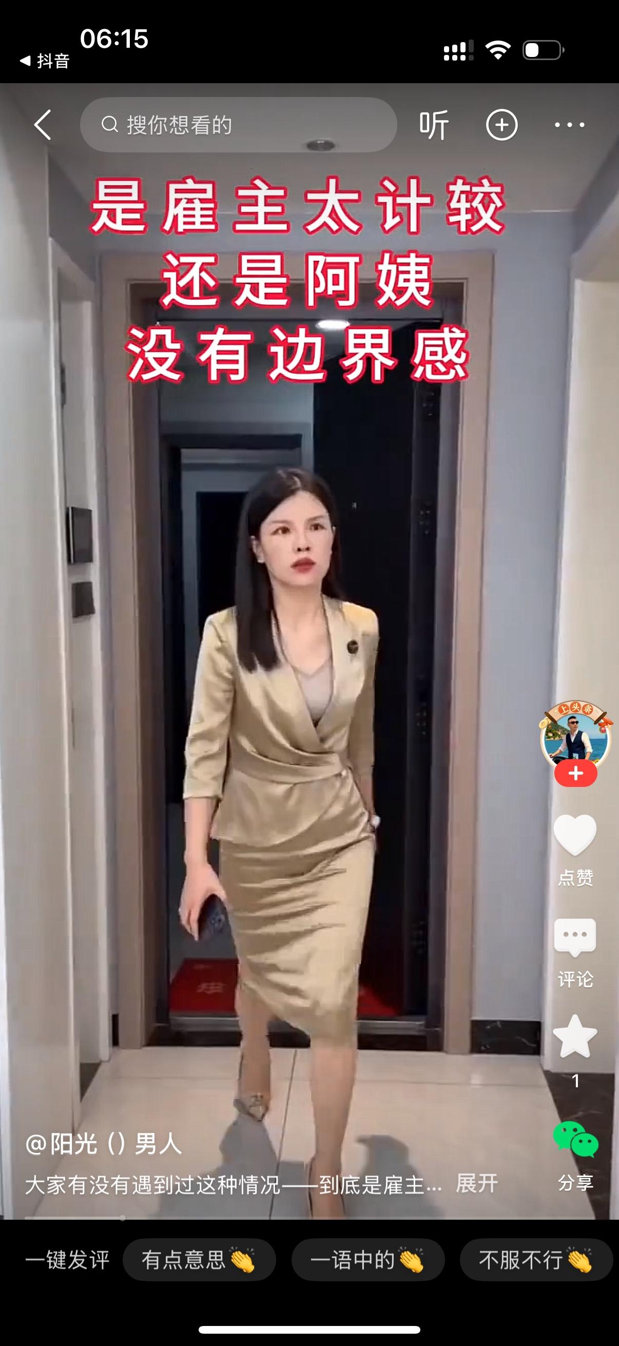 雇主怒气冲冲地推开门进来，大喊，你们是谁？谁让你们进来的？保姆有点慌张地说，老板
