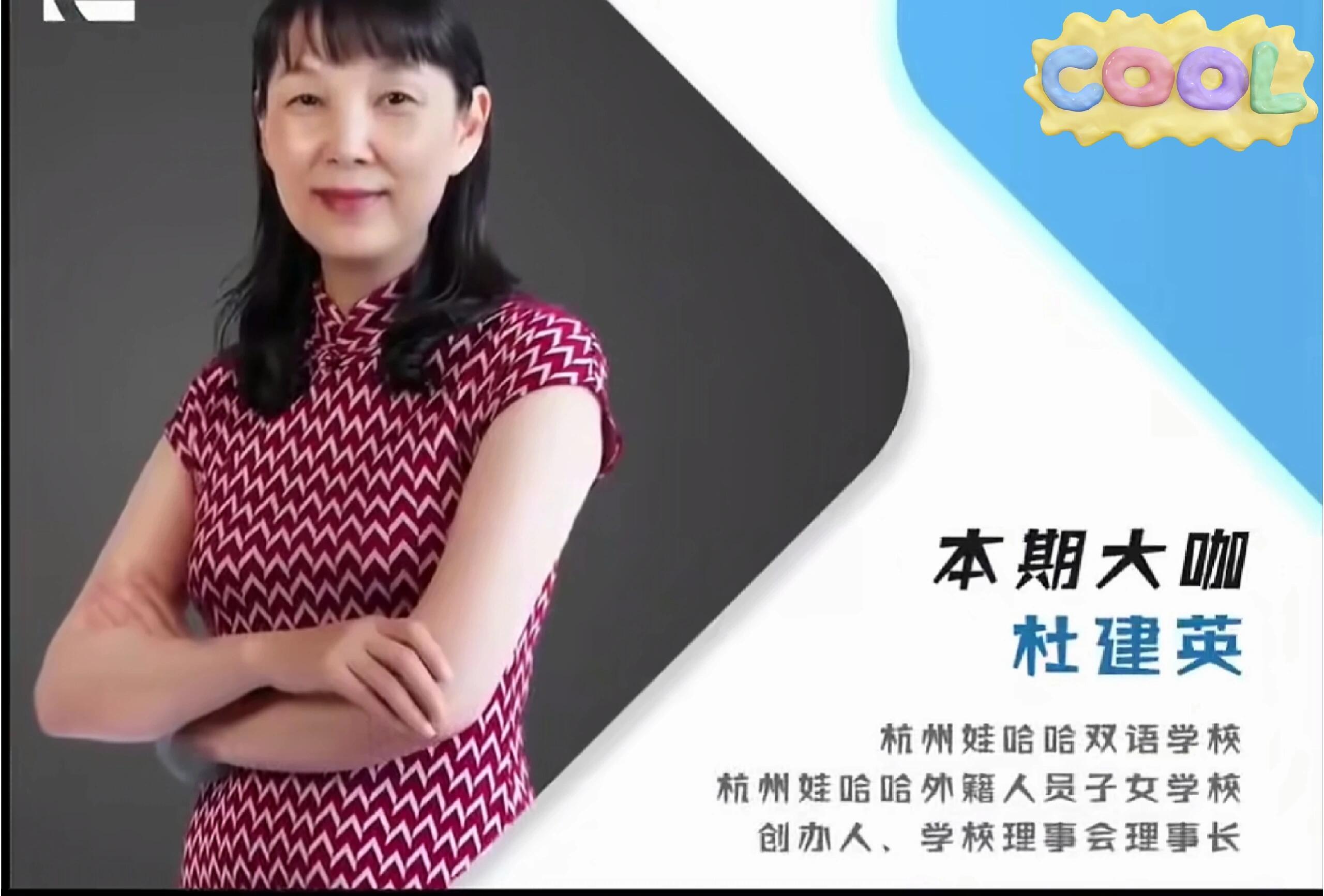 宗庆后自传里提到的杜建英​​​
