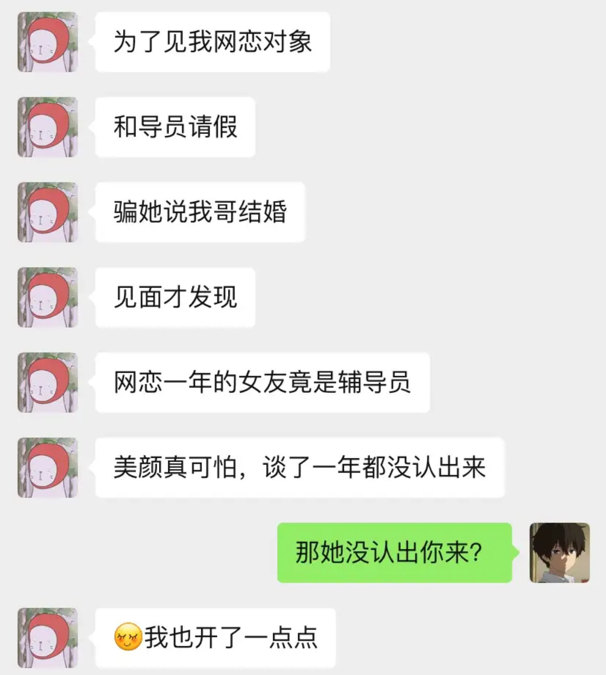 网恋一年去奔现，“女友”竟是辅导员，美颜惹的祸？​​​