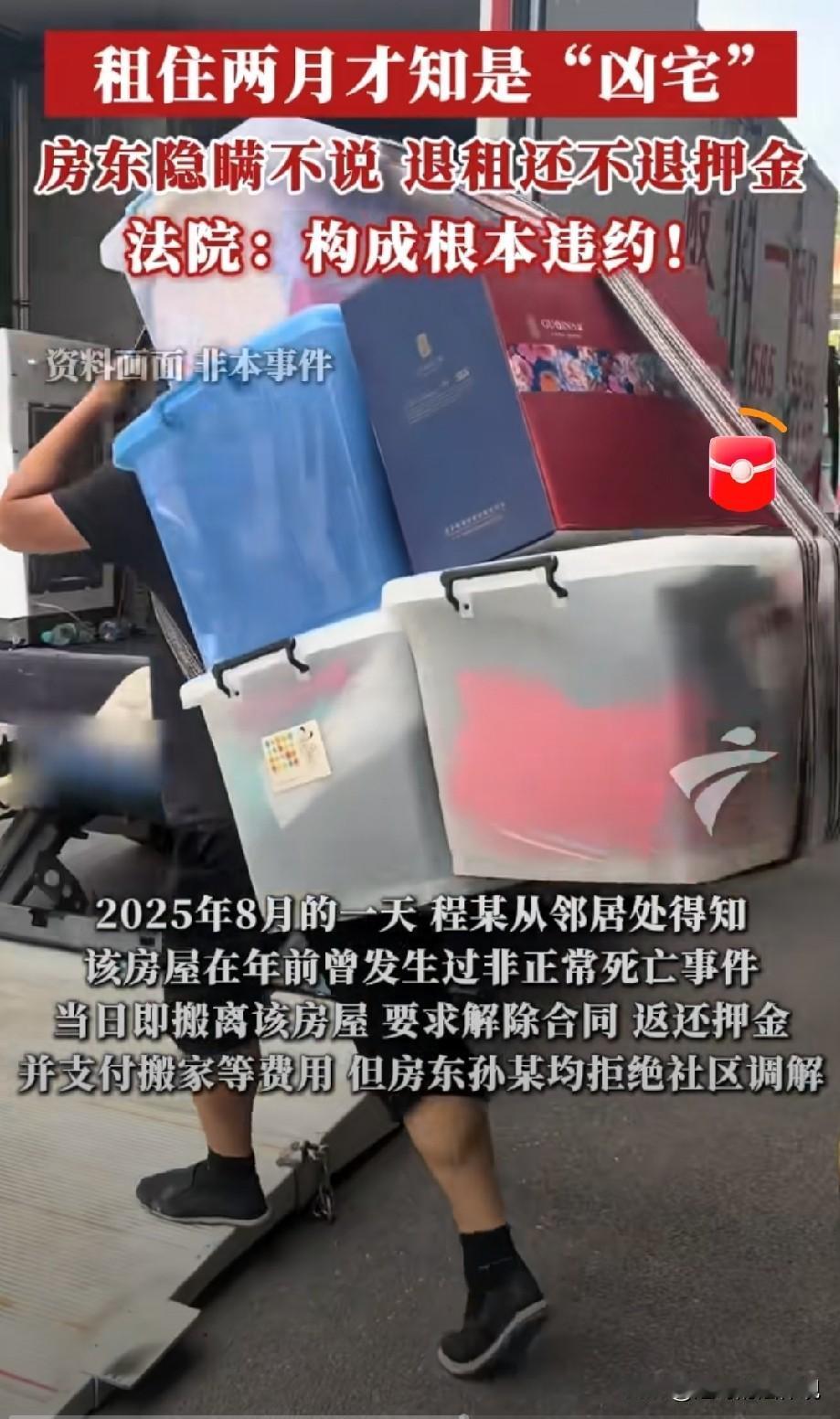 真坑人！广东深圳，男子来深圳打拼，看好一套房子租下来，定为租期3年，押金9000