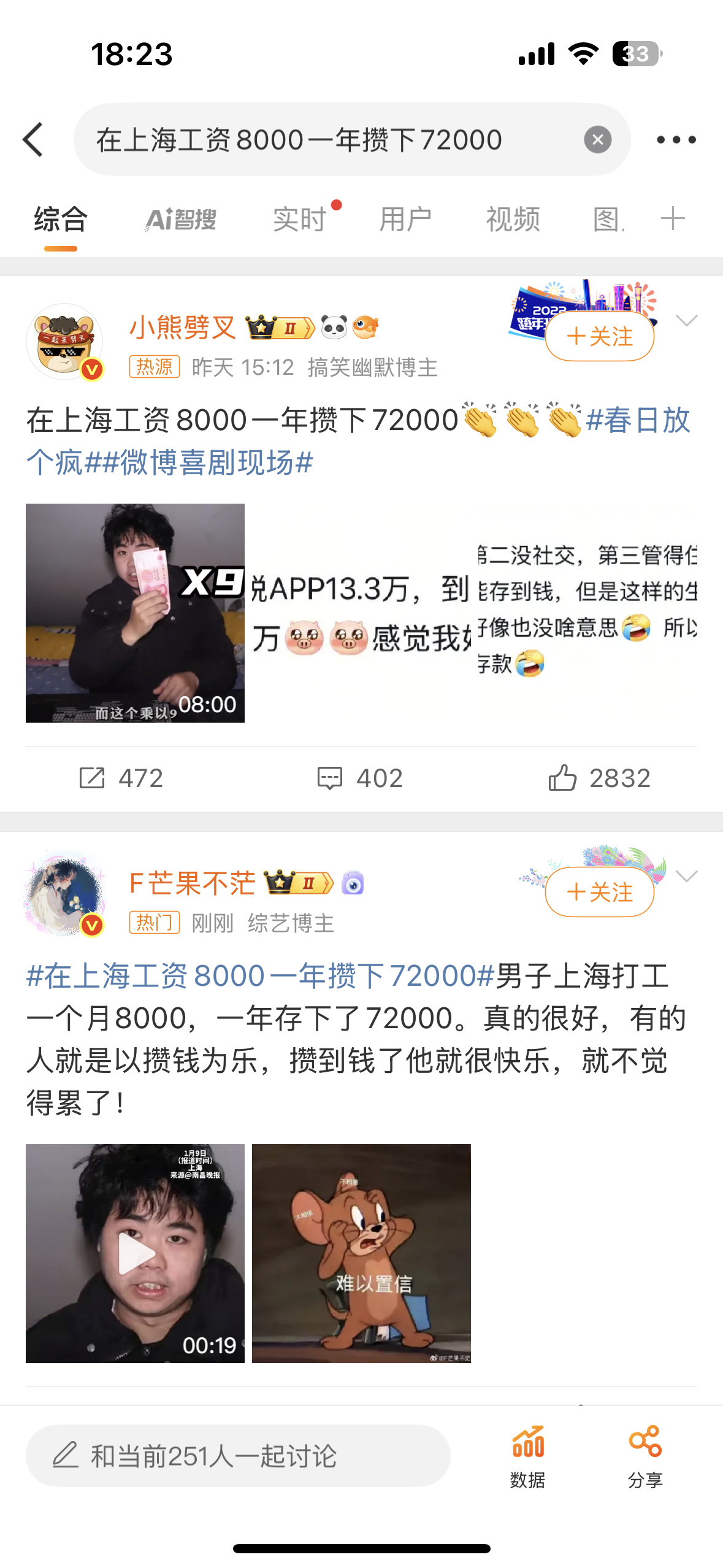 在上海工资8000一年攒下72000你们一个月工资多少？能攒多少？​​​