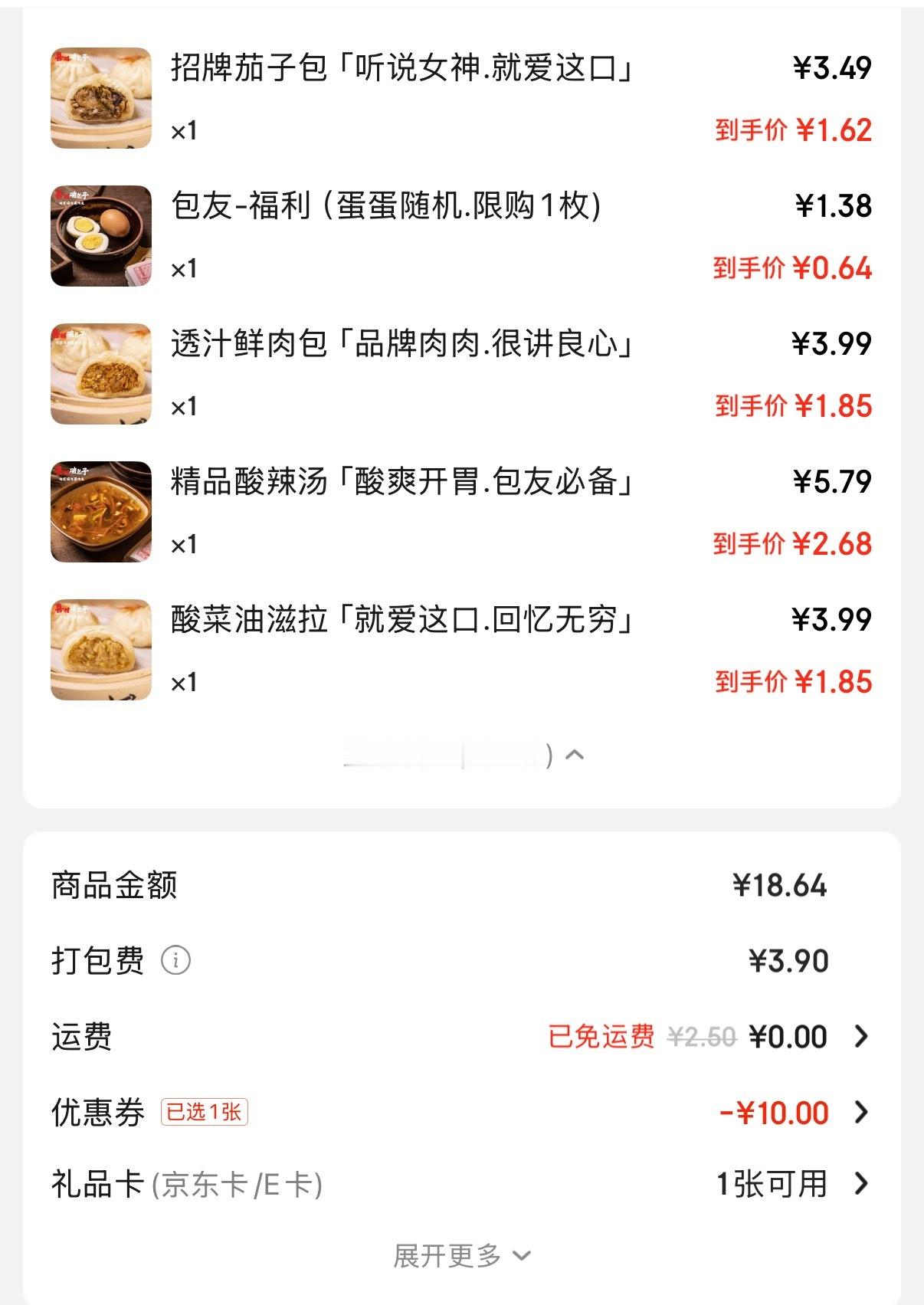 京东外卖是便宜，但是商家不老实，打包费设置的巨贵，给用户的实惠都被商家吞去了，平
