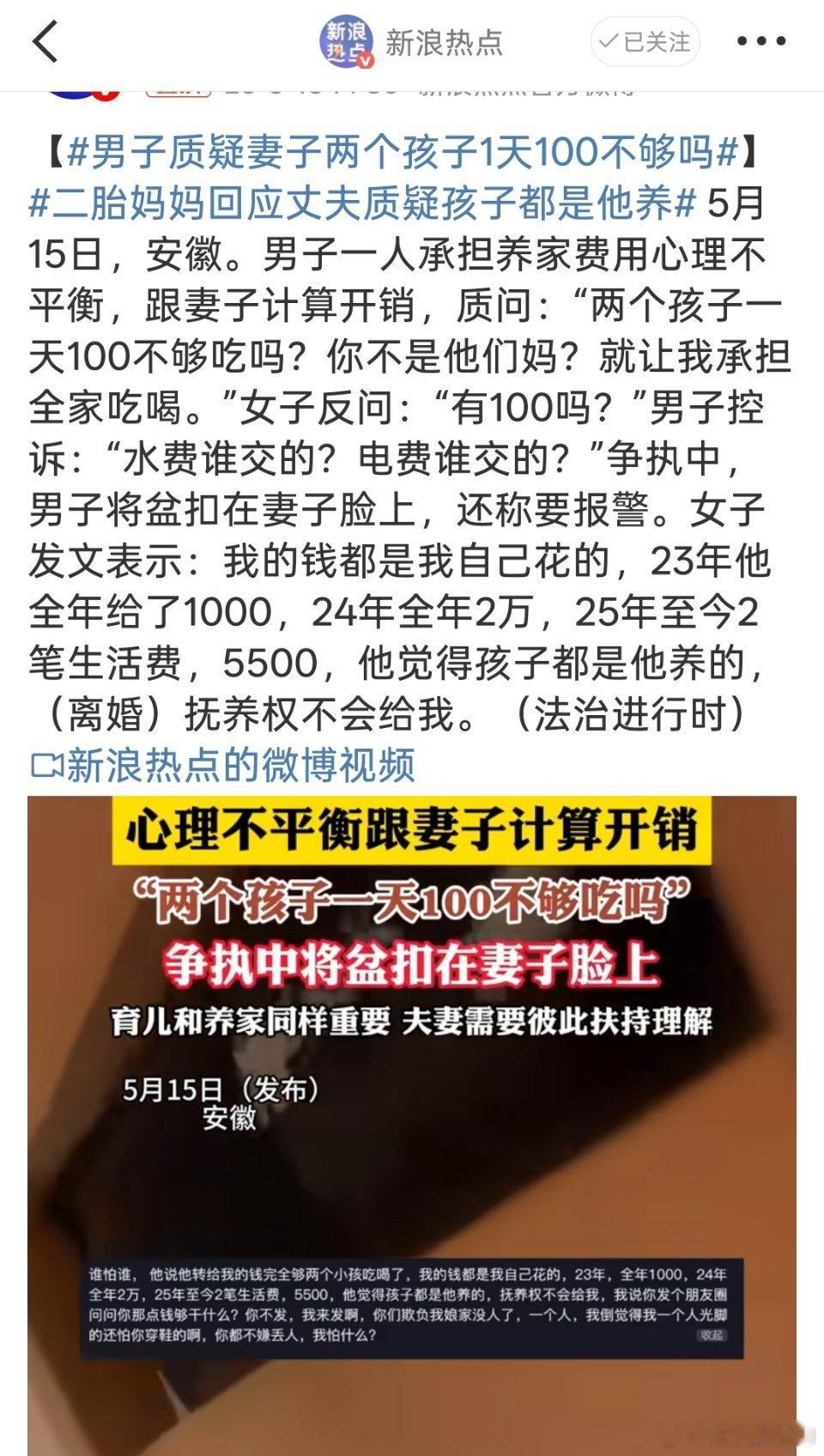 男子质疑妻子两个孩子1天100不够吗[？？？][？？？][？？？]孩子不用吃水果蔬菜不