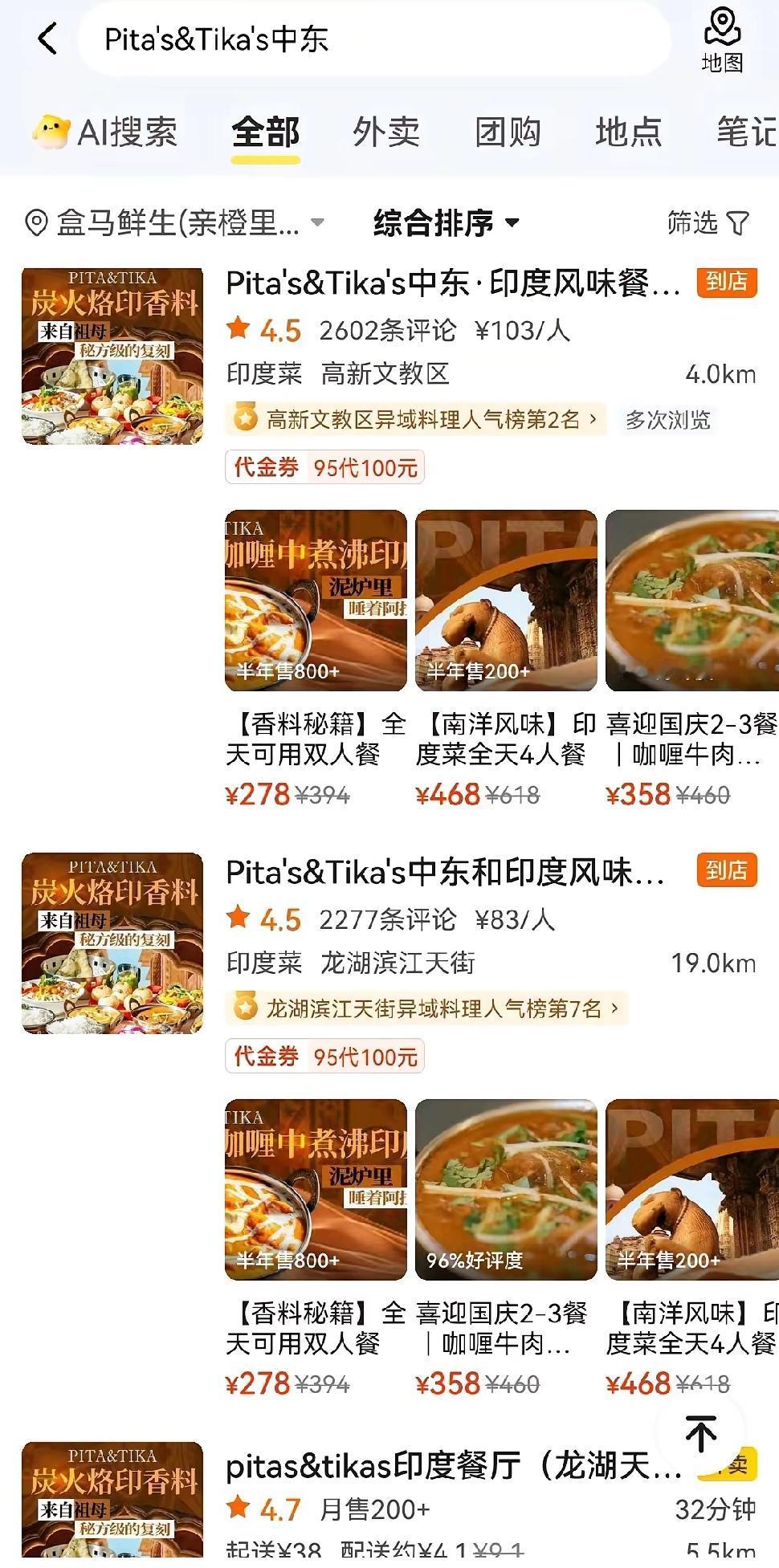 杭州街头突然冒出来不少印度餐厅，集中开了三家！这背后到底有啥门道？走在杭