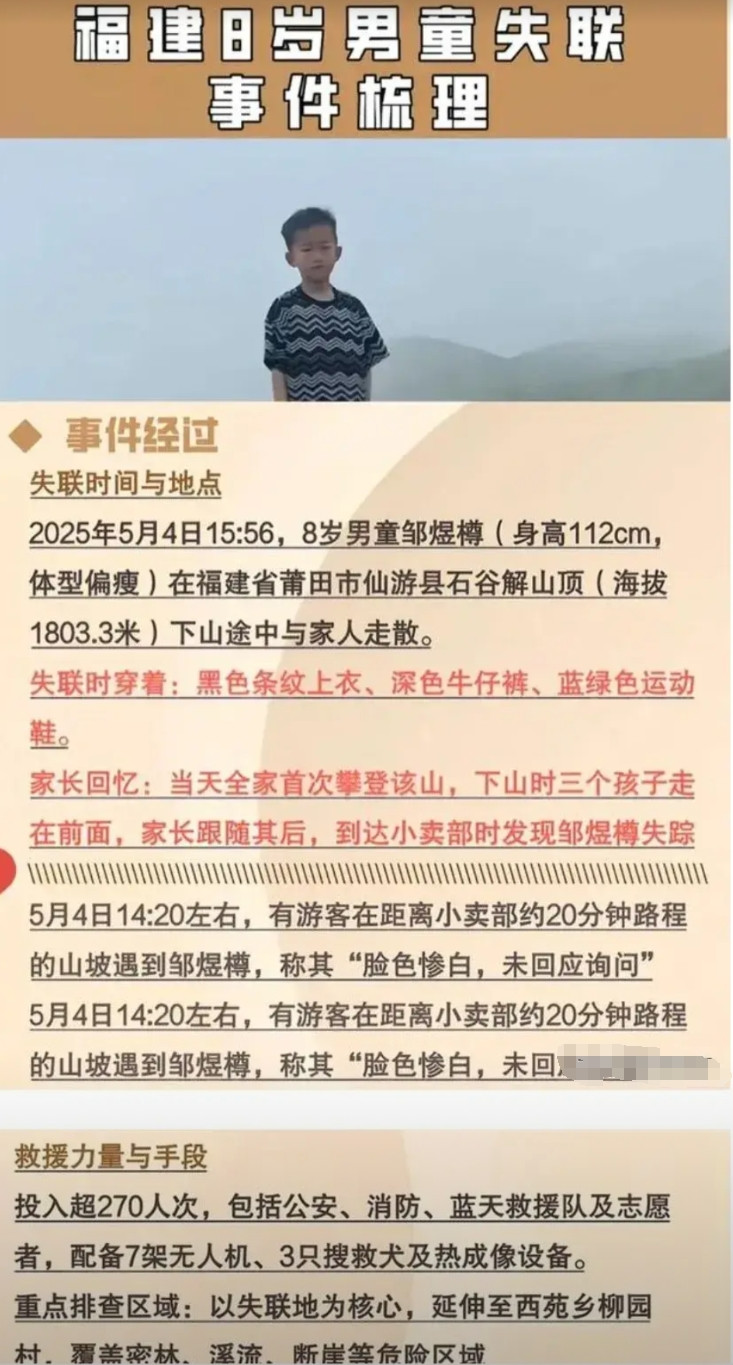不到半年时间，连续两次的八岁孩童在山上游玩时的走失案，牵动很多人的心。先是云南