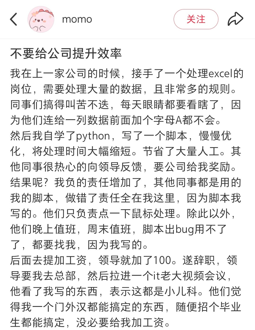 不要给公司提升效率
