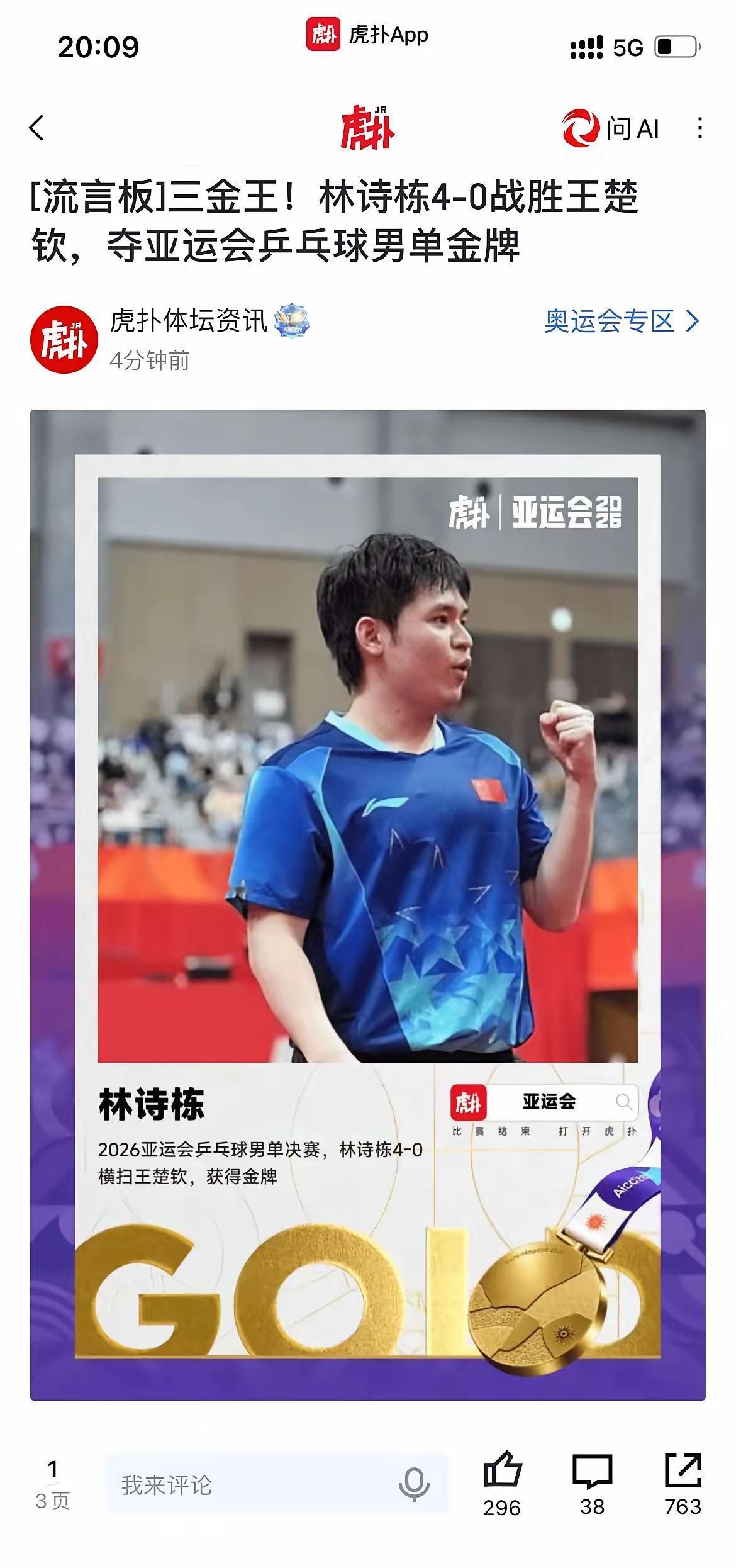 看不懂！林诗栋为何要退赛？亚运会刚刚打出状态，手感正是火热的时候，为何不趁热打