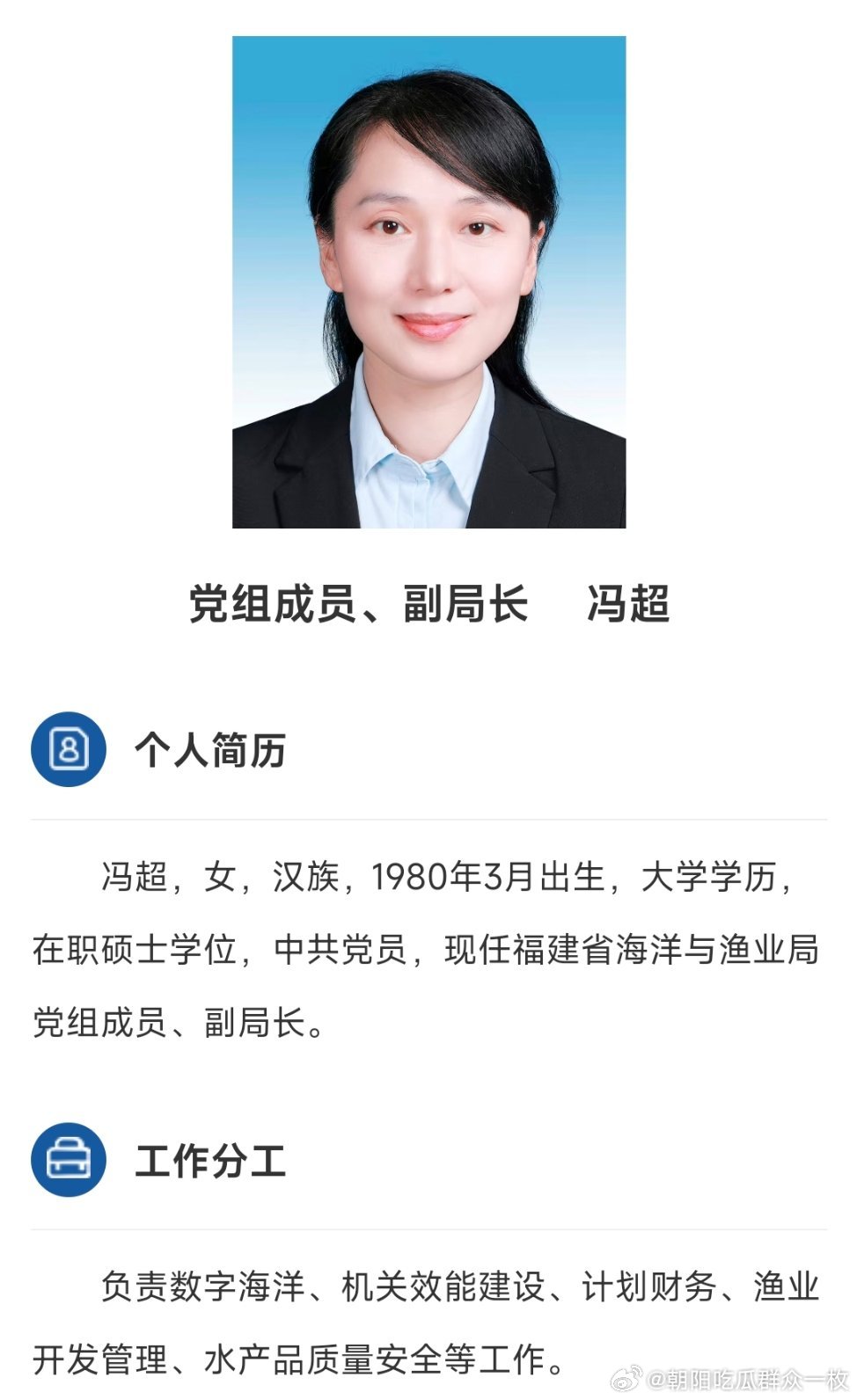 冯超任福建省海洋与渔业局副局长（试用期一年）。