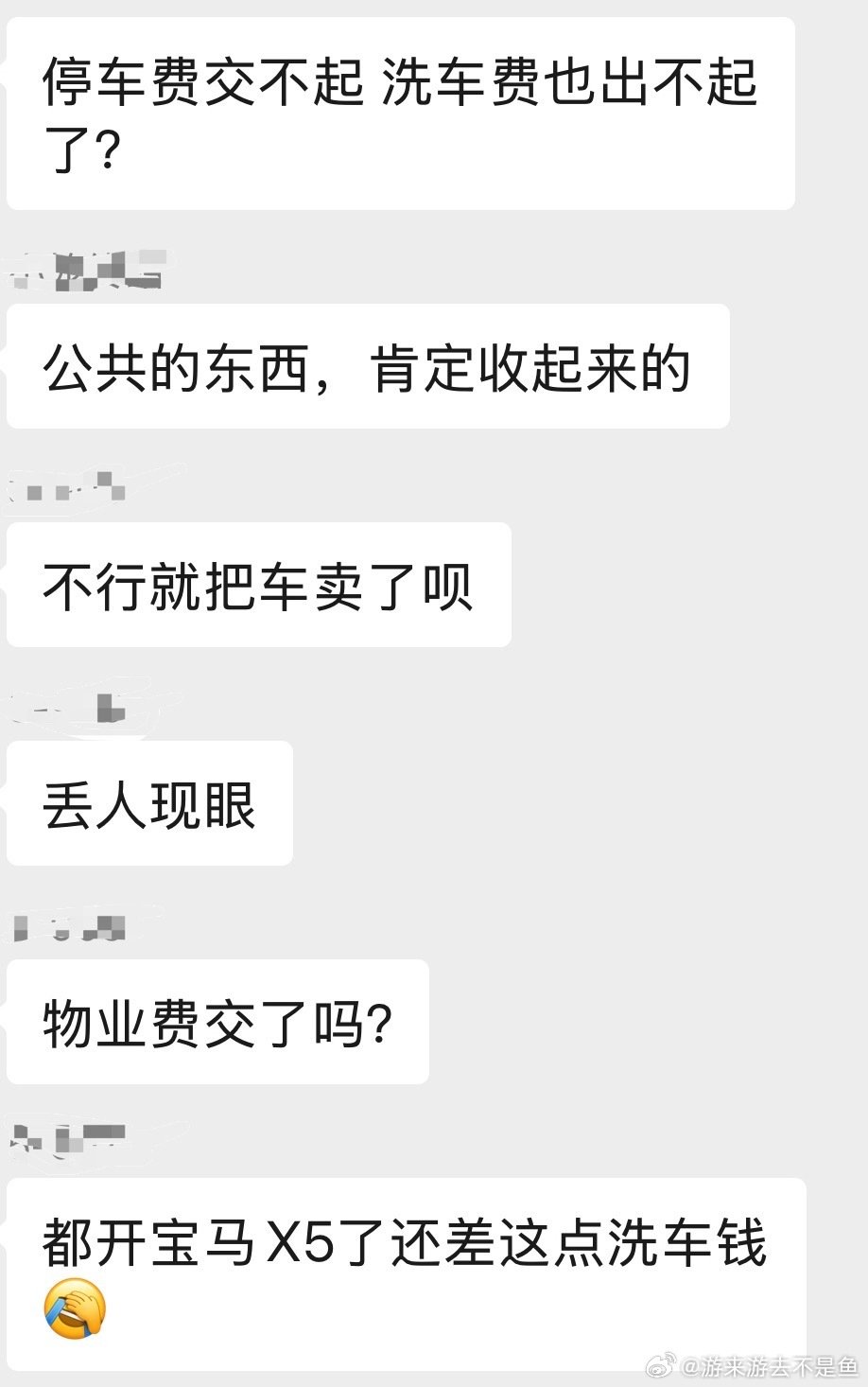 小区群里有人说，小区里一开宝马X5的女的，上次堵门口不交停车费，这次要用公共区域洗车，物业经理不让，