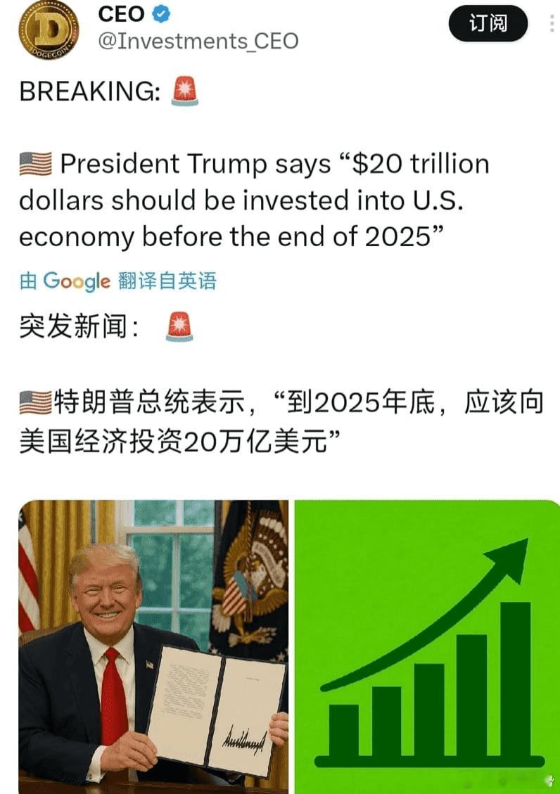 特朗普放出豪言：2025年底前向美国经济注入20万亿美元——这笔巨款足以拿下微软