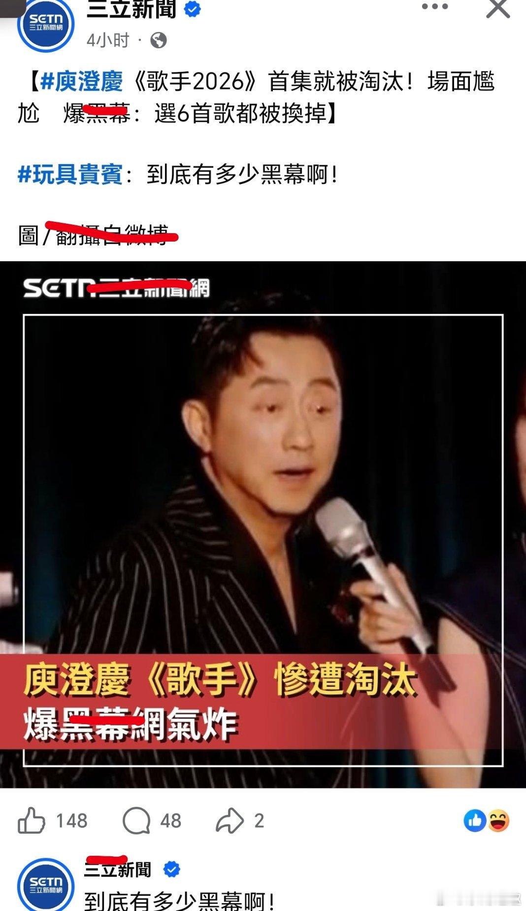 庾澄庆被换6首歌台湾二立也表示气噗噗……