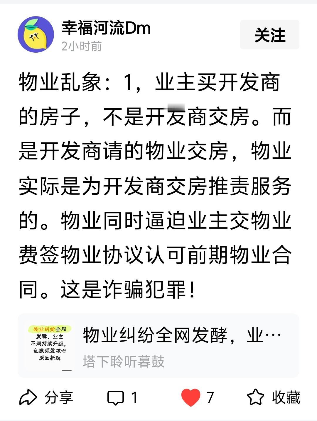 物业是壳，房地产是蝉。金蝉脱壳一一就是这个意思！后悔别闹！这其中的门道
