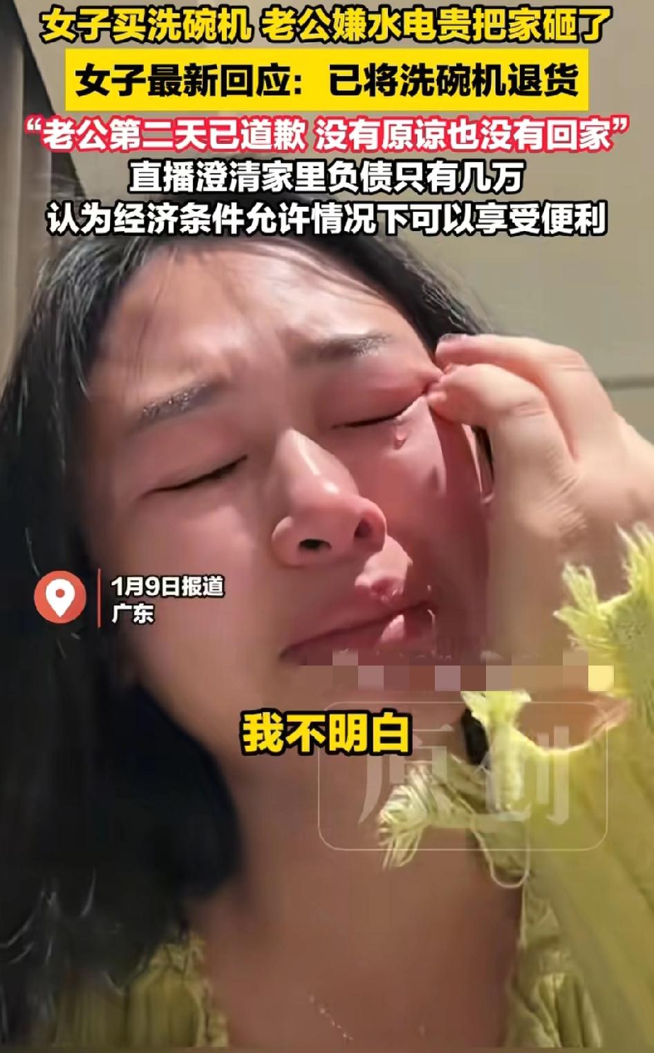 负债几万女子买洗碗机，出租房被老公砸后续:洗碗机已退，老公已道歉，没有回家没打算