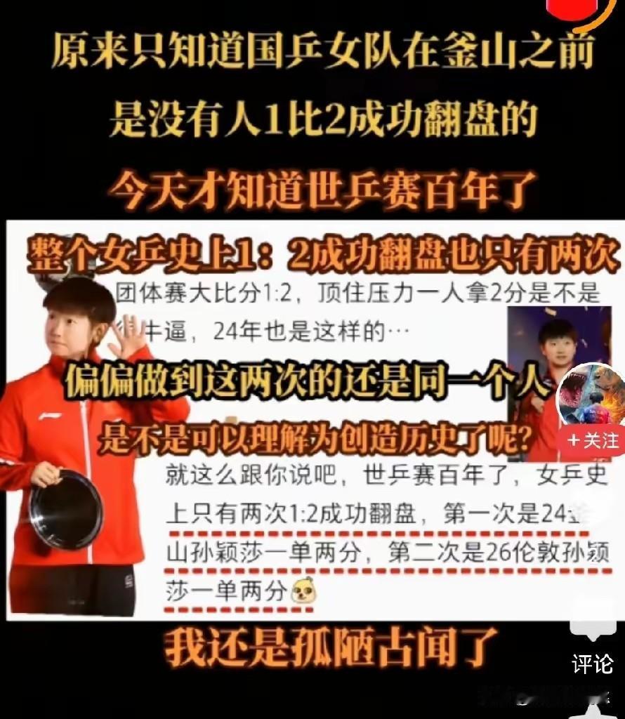 原来是我们孤陋寡闻了！原来24年的釜山世乒赛和26年的伦敦世乒赛，全是团体1: