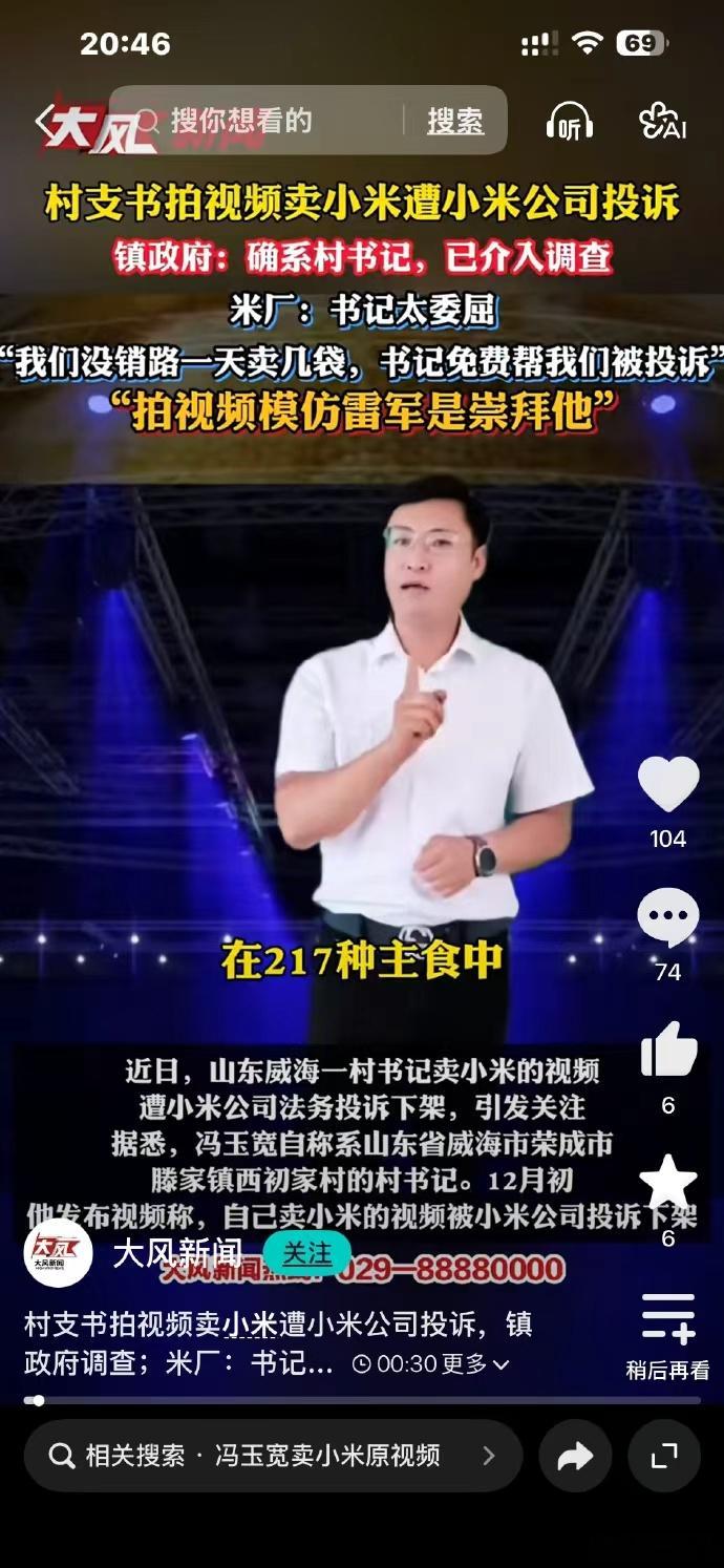 米厂发愁销路，可惜书记暂时帮不了忙了。