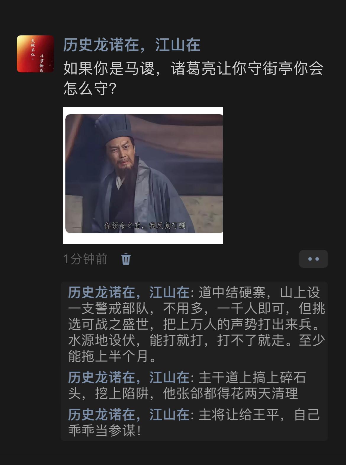 如果你是马谡，诸葛亮让你守街亭你会怎么守?