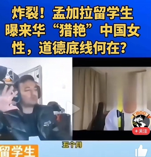 一个穷的遍地垃圾，到处都是贫民窟的靠中国资助的孟加拉国的留学生，在网上炫耀如何用