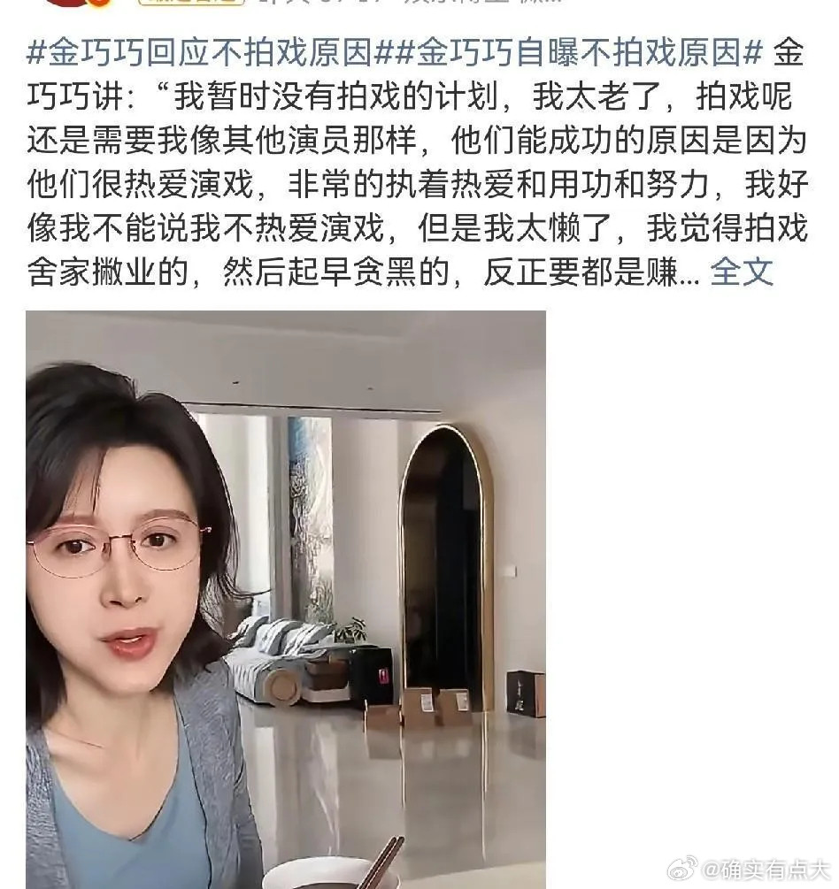 金巧巧一句话捅破娱乐圈“皇帝新装”：她那句“太懒不拍戏”，戳穿了多少明星伪装的努