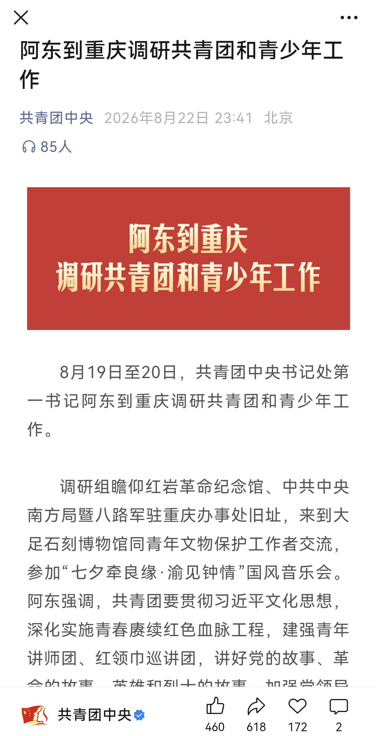 学习青年工作最新动向。方脑壳以前跟贺同志握过手。2023年5月，贺同志调到了科协