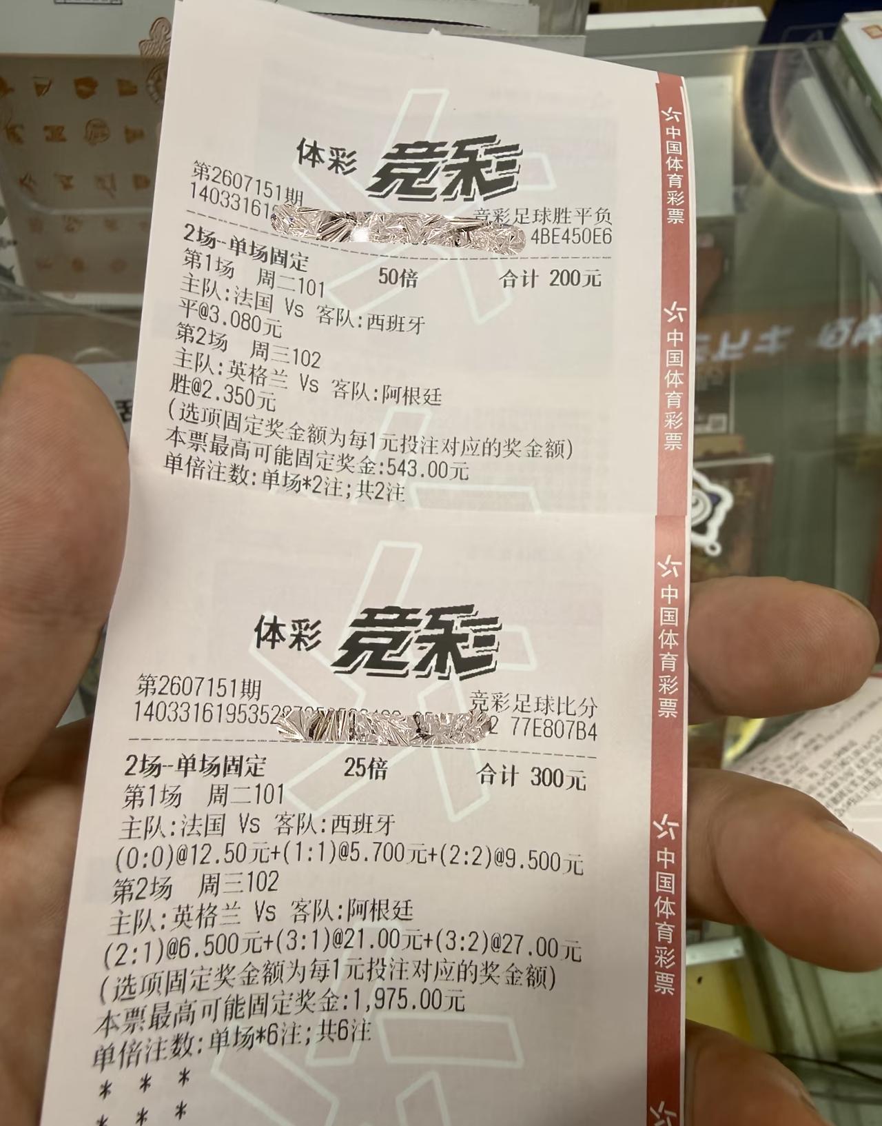 这两张彩票能不能中？真的特别希望这两张都能中！首先声明，这不是本人的票。要问