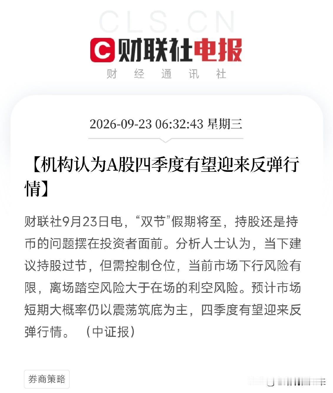 清晨6点半，两条消息叠在一起，让市场把关于资金流向和市场情绪的碎片，全部串成了一