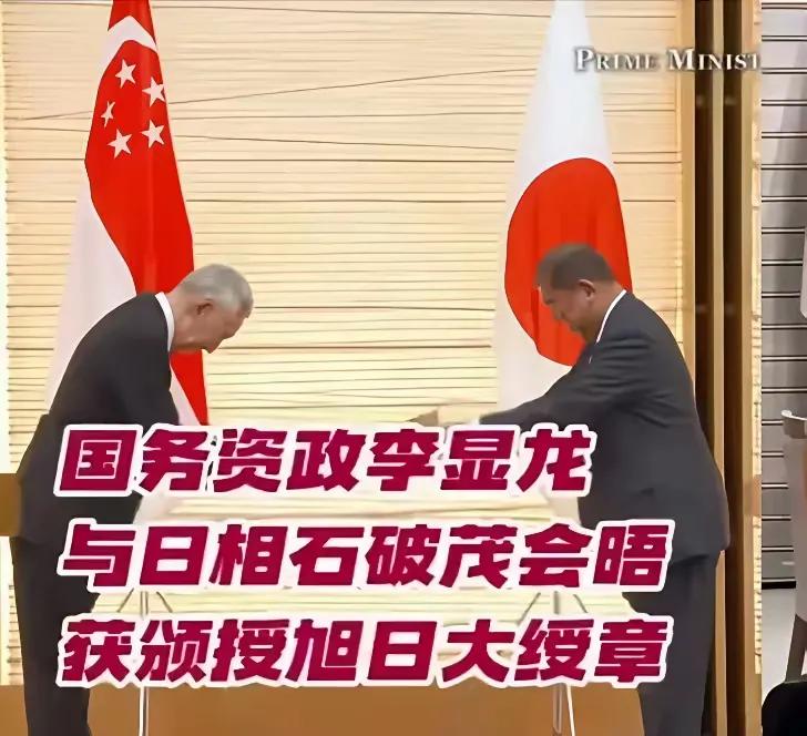 李显龙这是老糊涂了？居然接受了旭日大绶章！真是知人知面不知心！让人好奇的是，在