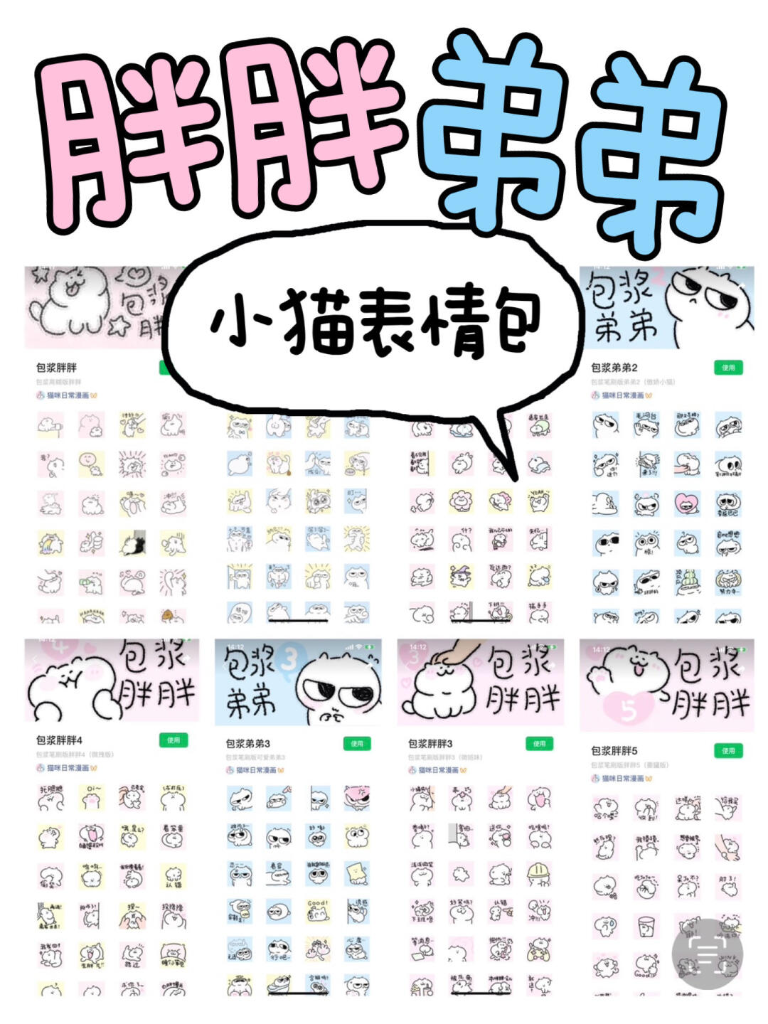 胖胖弟弟表情包