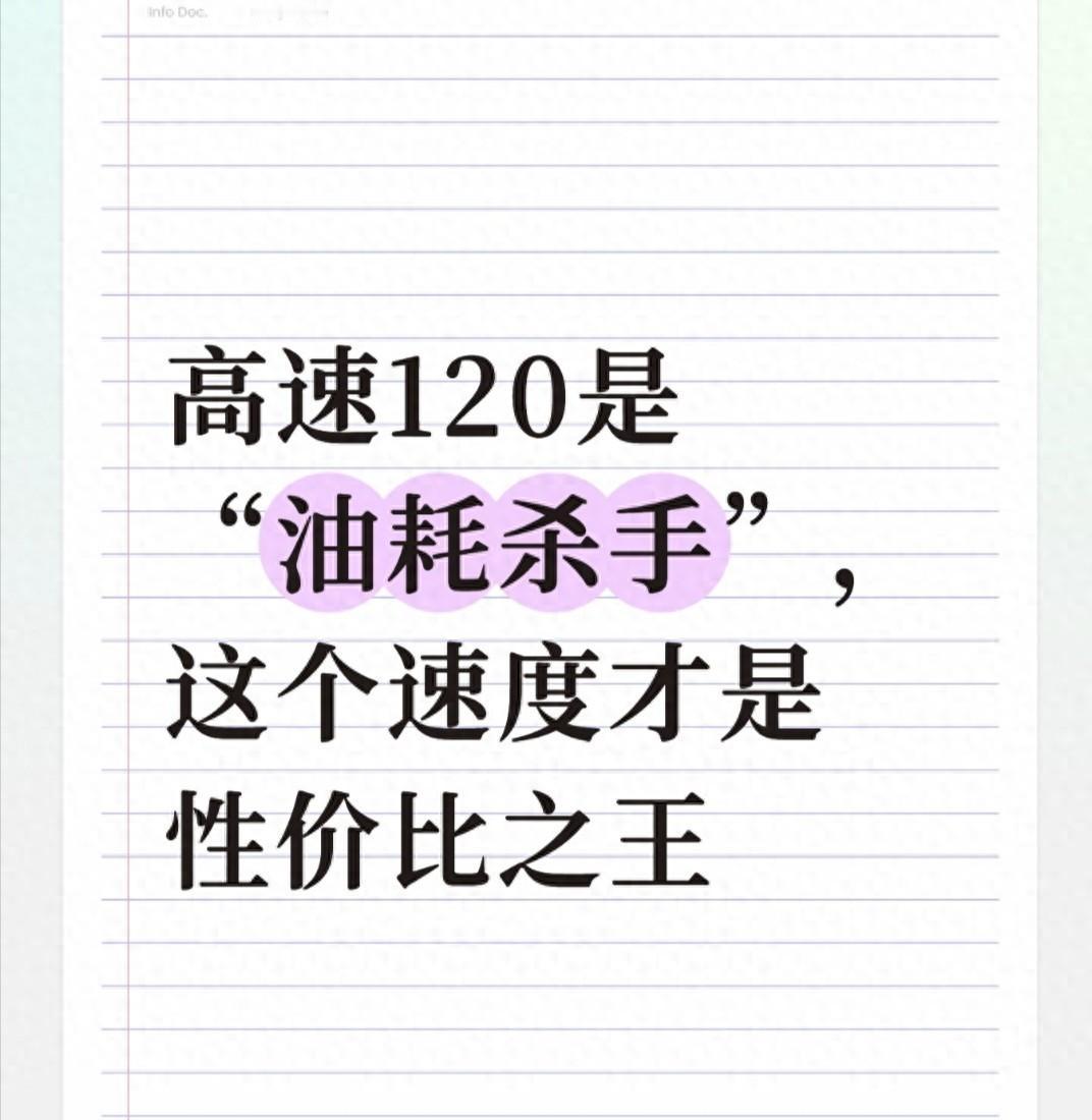 跑一趟高速，比别人多花五六十块油钱，还觉得自己特会开车？我就是那个开了好几年才被